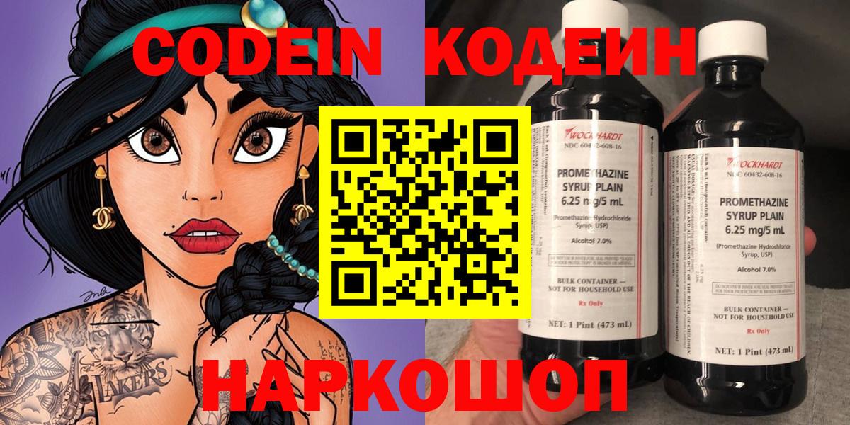 Кодеиновый сироп Lean Purple Drank  Кодеиновый сироп Lean Purple Drank  купить наркоту  Старая Купавна  Вход с VPN 