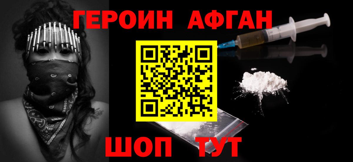 Героин герыч  Вход с VPN  Героин  Старая Купавна 