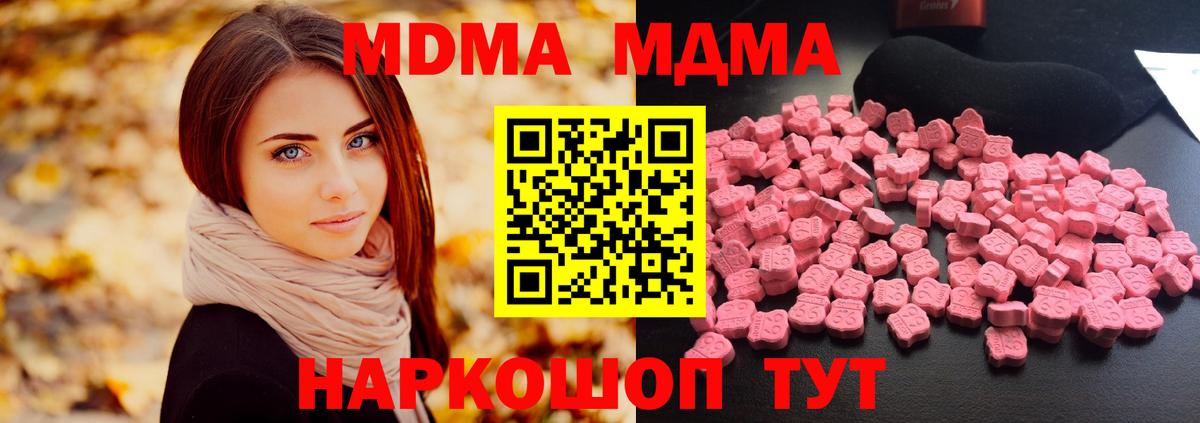 MDMA кристаллы  Вход с VPN  МДМА  Старая Купавна  МДМА молли 