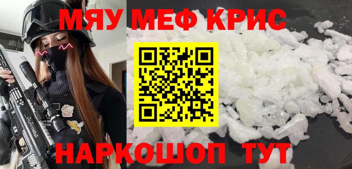 Меф мяу мяу мука Старая Купавна
