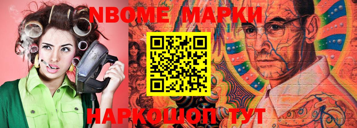Марки N-bome 1,8мг Старая Купавна