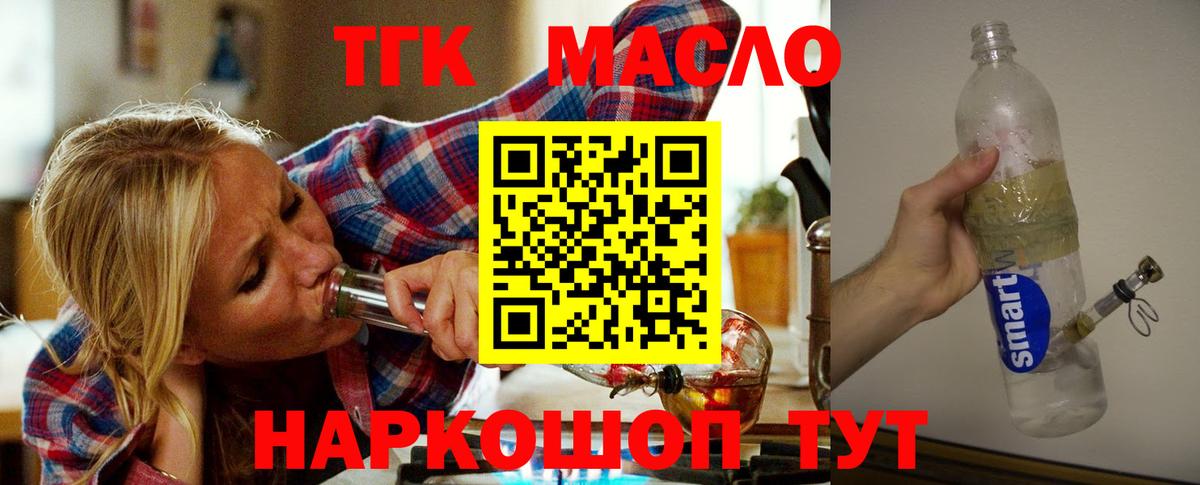 Дистиллят ТГК гашишное масло Старая Купавна